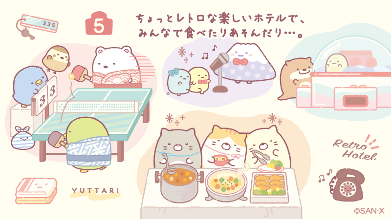 #ホテルニューすみっコ ストーリー⑤ ちょっとレトロな楽しいホテルで、みんなで食べたりあそんだり…。