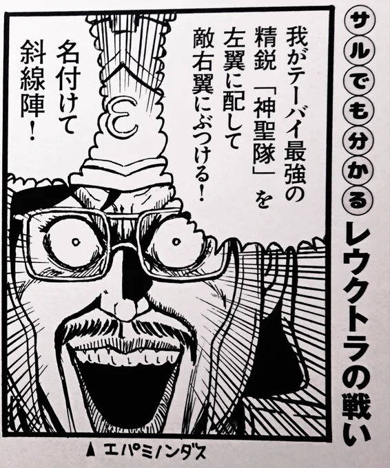 MCあくしず Vol.55 『女体化!英雄列伝』第4回 エパミノンダス 「サルでも分かるレウクトラの戦い」