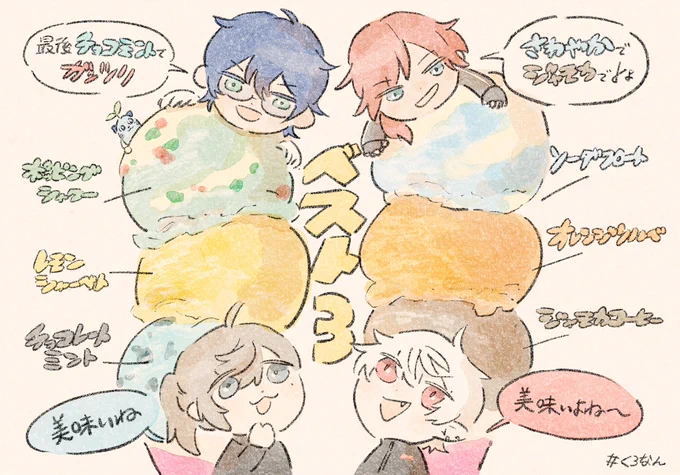 ˗ˏˋ レオロレなん!ˎˊ˗ 2人のサーティワンベスト3は🍨?? #くろなん #まめねことレオス #イロ絵す  #くろのあとりえ