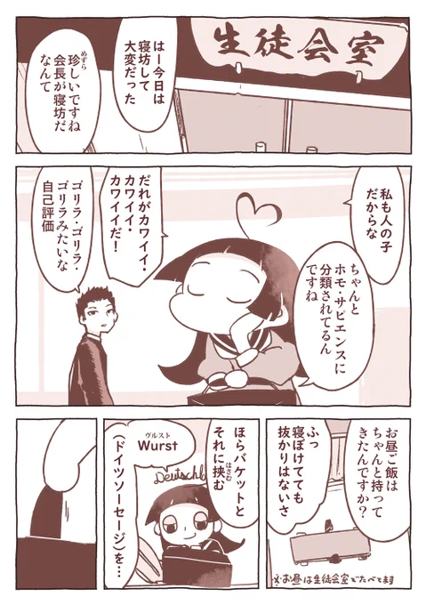 最かわの会長  (1/2)