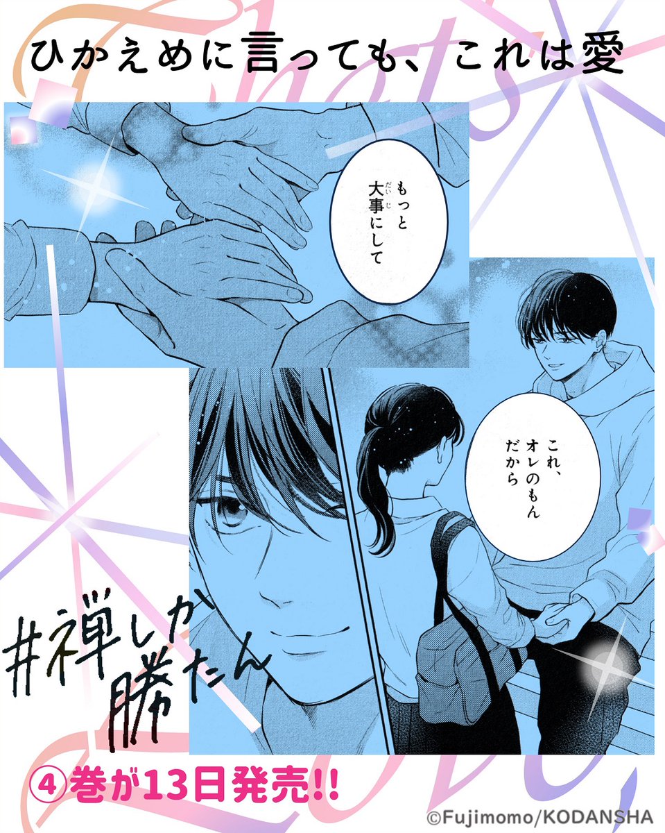 🏍発売まであと2⃣日✨ 『#ひかえめに言ってもこれは愛』④巻が13日