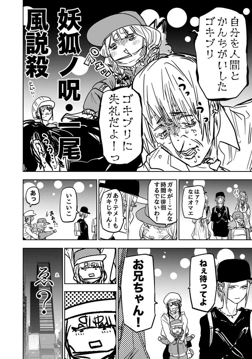九尾の妖狐が友達と繁華街で夜遊びする中学生を引き戻そうとする話(2/2) #歌舞鬼町陰陽師 #漫画が読めるハッシュタグ