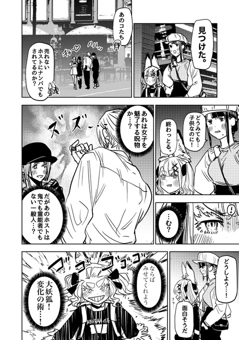九尾の妖狐が友達と繁華街で夜遊びする中学生を引き戻そうとする話(2/2) #歌舞鬼町陰陽師 #漫画が読めるハッシュタグ