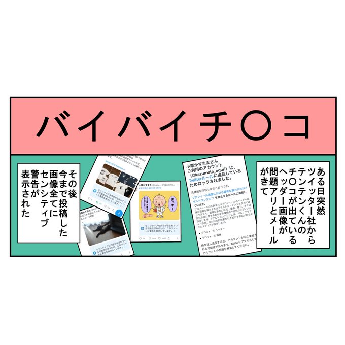 昨日のイラストに「テンテンくんのチ◯コが無い!何で!?」というリプを沢山頂いたので、この悲しいタイトルの漫画を再アップします。