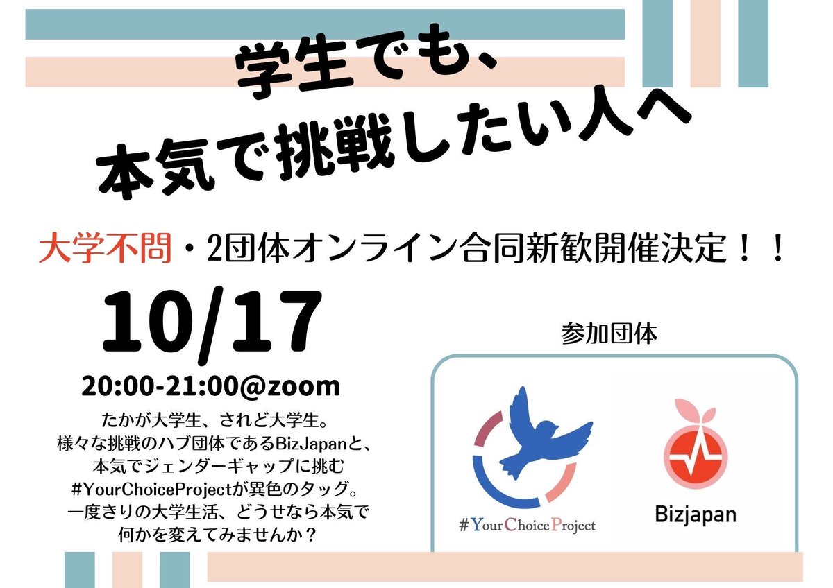 BizjapanOrg's tweet photo. <合同説明会のお知らせ📢>
10/17(火)に#Your Choice Projextと合同説明会を行うことが決定しました✨

日時:10/17(火) 20:00-21:00
場所:オンライン(zoom)
言語:日本語

参加を希望される方は添付のGoogle Formへの記入をお願い致します！zoom上で皆様とお会いできるのを楽しみにしています❤️‍🔥 https://t.co/N7sV4uSByx