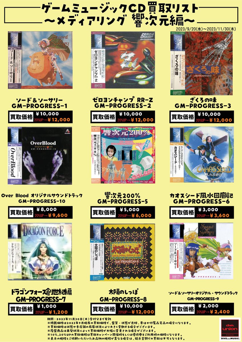 du_anisonggame's tweet photo. ゲームミュージックCD買取リスト公開中!
~メディアリング 響次元編~
買取お持ち込みは今が一番オトク!
ゲームミュージックの買取は専門担当スタッフ在籍の当店にお任せください!
#ディスクユニオン
#アニゲストア
#MEDIARING
#CD買取 https://t.co/AJfbsLENGO