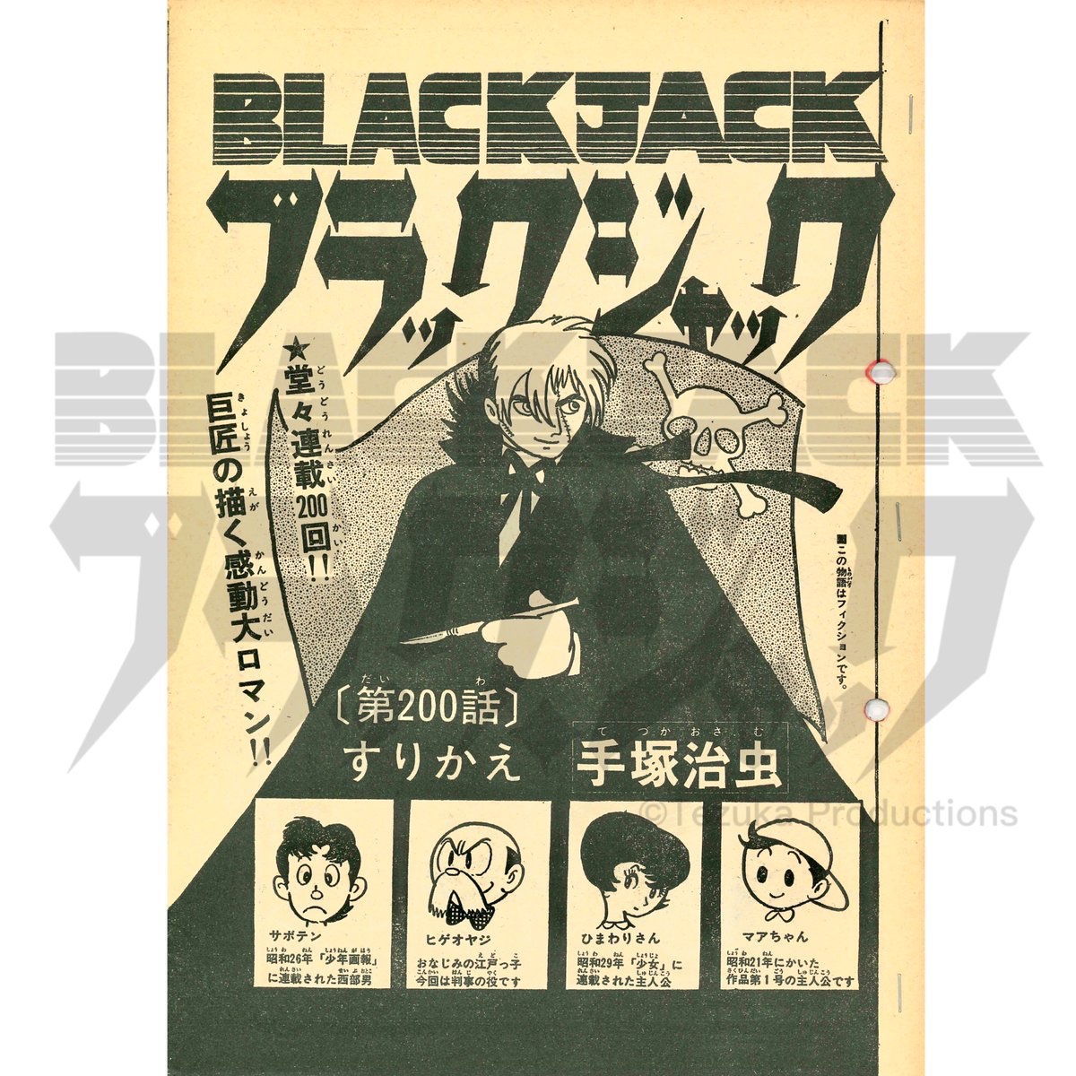 公式】手塚治虫 ブラック・ジャック展 on X: 公式】手塚治虫 ブラック・ジャック展 on X: