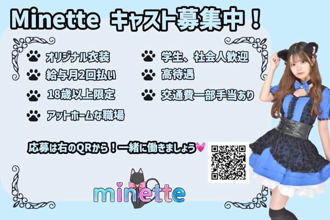 minetteのツイート