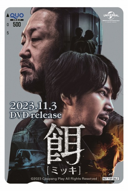 #チャン・グンソク ×#ホ・ソンテ 豪華競演！

韓国ドラマ「#餌【#ミッキ】」オリジナルＱＵＯカードを３名様に🎁✨

①フォロー＆リポスト(RT) 
②下記応募フォームへ👇 cinemanavi.com/questionnaire_…
 #シネマNAVIプレゼント 11/2まで✍

 #チャングンソク