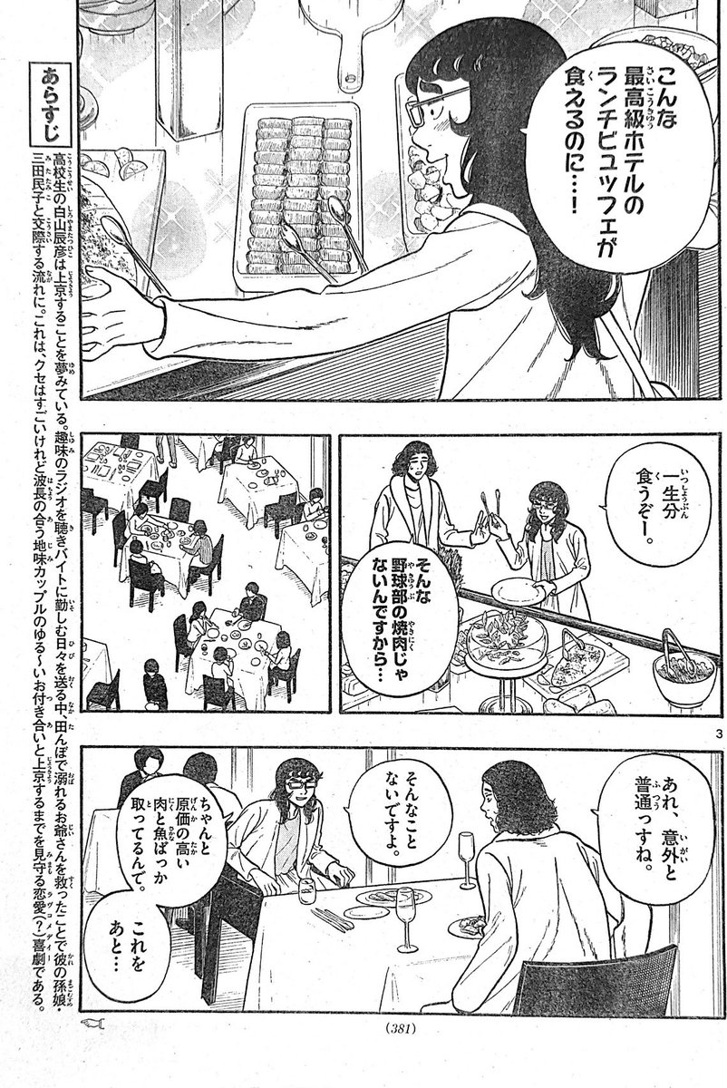少年サンデー46号出てます! 今回は朝子さんと春日くんが高級ビュッフェを食べながら白山と三田さんの話をしてます。 ぜひ読んでみてください!