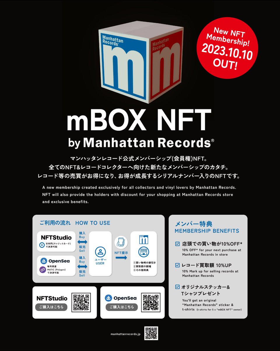 Manhattan Records、メンバーシップNFT販売開始 <a href="/ManhattanR/">Manhattan Records®︎</a>

⚡マンハッタンレコード店舗での買い物やレコード買取額が10%優遇
⚡初回来店時や複数購入のグッズ特典も
⚡毎年発行され連続購入で割引率が+1%増加

mBOX NFTはOpenSeaとNFTStudioにて5,000円相当で販売中
mmagg.com/blog/2023/10/9…