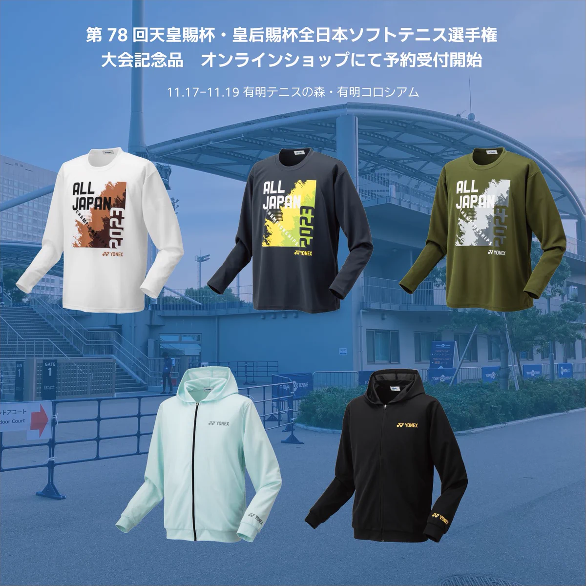 ※おまけ付き【ALL JAPAN】ヨネックス　全国大会限定　ユニL　ソフトテニス F8INDxFbsAAeOay?format=webp&