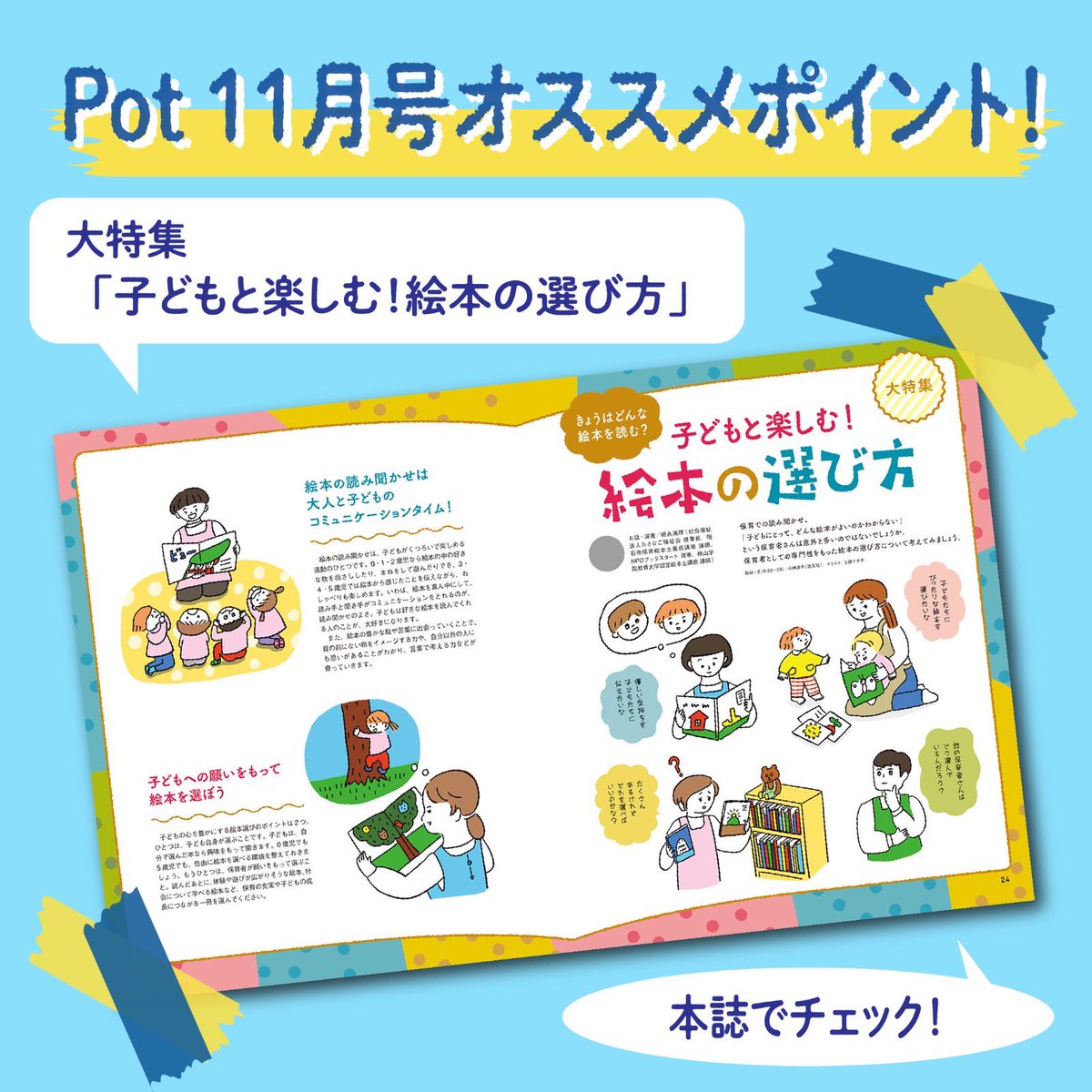 保育雑誌Pot(ポット)編集部 (@Pot_hennsyubu) / X