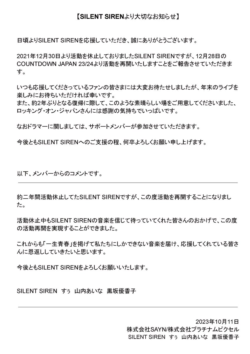 SILENT SIREN (サイサイ) tweet media