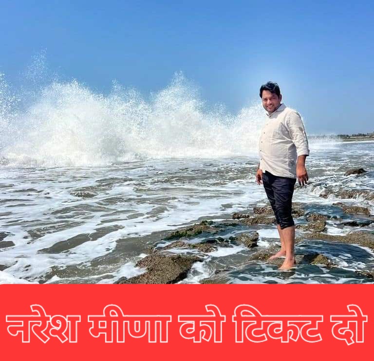 राजस्थान कांग्रेस और <a href="/RahulGandhi/">Rahul Gandhi</a> ji को युवाओ को राजनीति में आगे बढाने के उद्देश्य से संघर्ष शील युवा नरेश मीणा को देना चाहिए। 
<a href="/ashokgehlot51/">Ashok Gehlot</a>
<a href="/SachinPilot/">Sachin Pilot</a> <a href="/RahulGandhi/">Rahul Gandhi</a> <a href="/priyankagandhi/">Priyanka Gandhi Vadra</a> <a href="/Sukhjinder_INC/">Sukhjinder Singh Randhawa</a> 

#नरेश_मीणा_को_टिकिट_दो