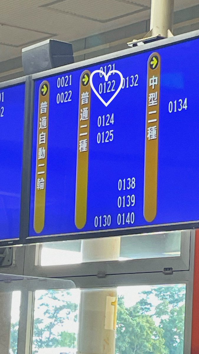 ezoshika94's tweet photo. この2週間、二種免許取得の為に引くほど勉強してた、、、苦手な朝も夜更かしも起きて勉強、、試験が近づくに連れて寝付きも質も悪くて、メンタル崩壊してた、、けど、、先程無事に合格したよ、、ほんとに頑張った😭㊗️おめでとうわたし、嬉し泣きーーーー！ https://t.co/WZ8BgB4Vyu