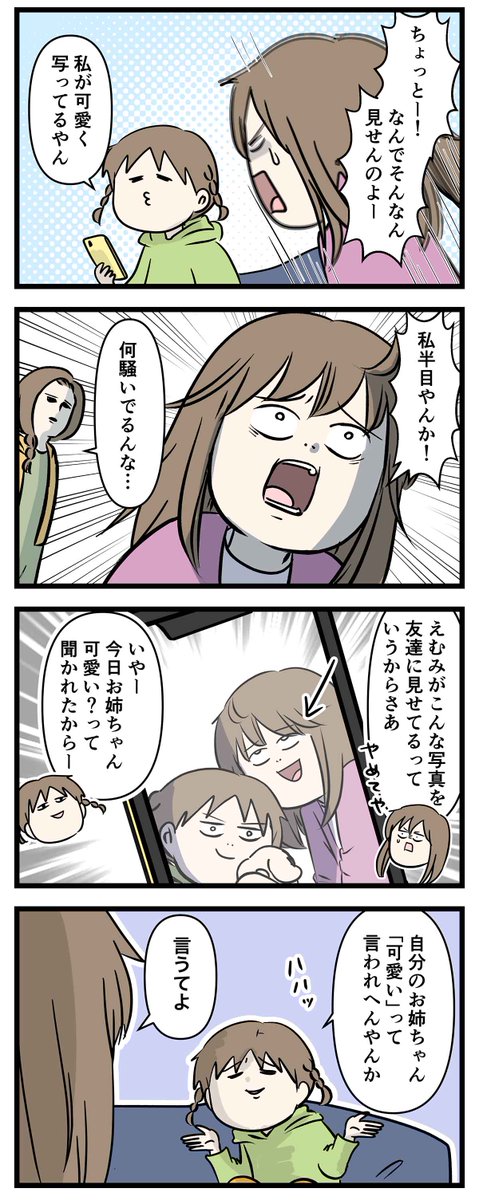 兄妹いるって言った時にカワイイ?とかカッコイイ?って聞かれた時の正解がコレ(1/2)

#コミックエッセイ
#漫画が読めるハッシュタグ 