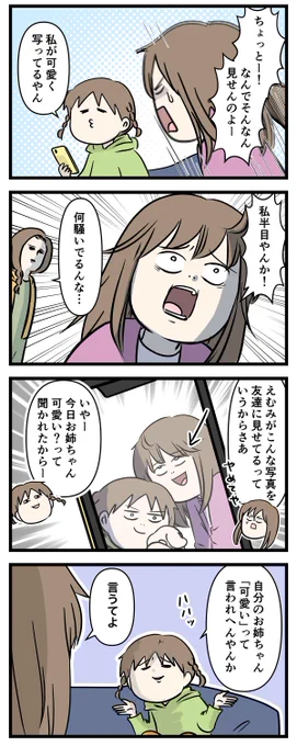 兄妹いるって言った時にカワイイ?とかカッコイイ?って聞かれた時の正解がコレ(1/2)

#コミックエッセイ
#漫画が読めるハッシュタグ 