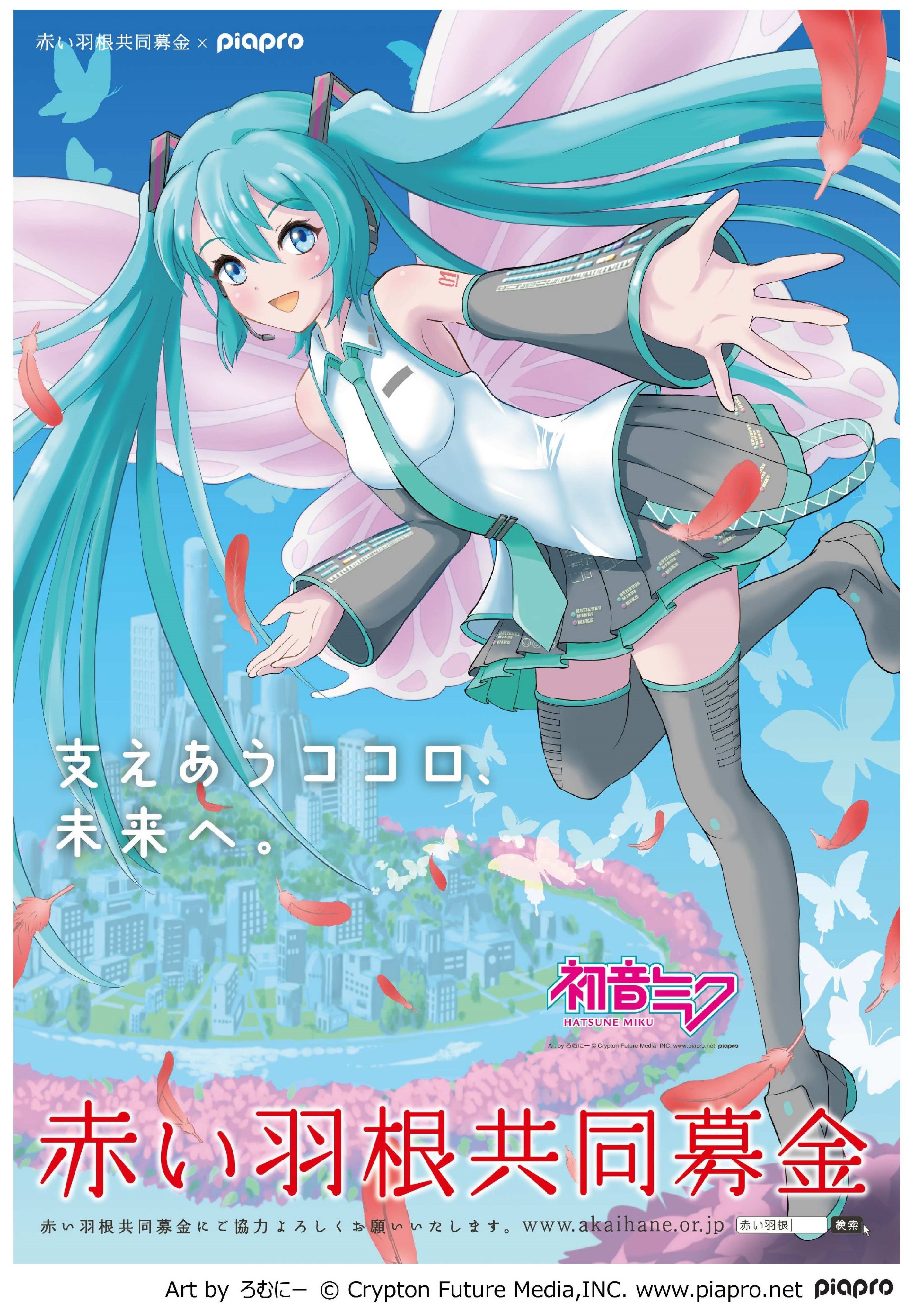 北海道共同募金会／北海道の赤い羽根共同募金 على X: 