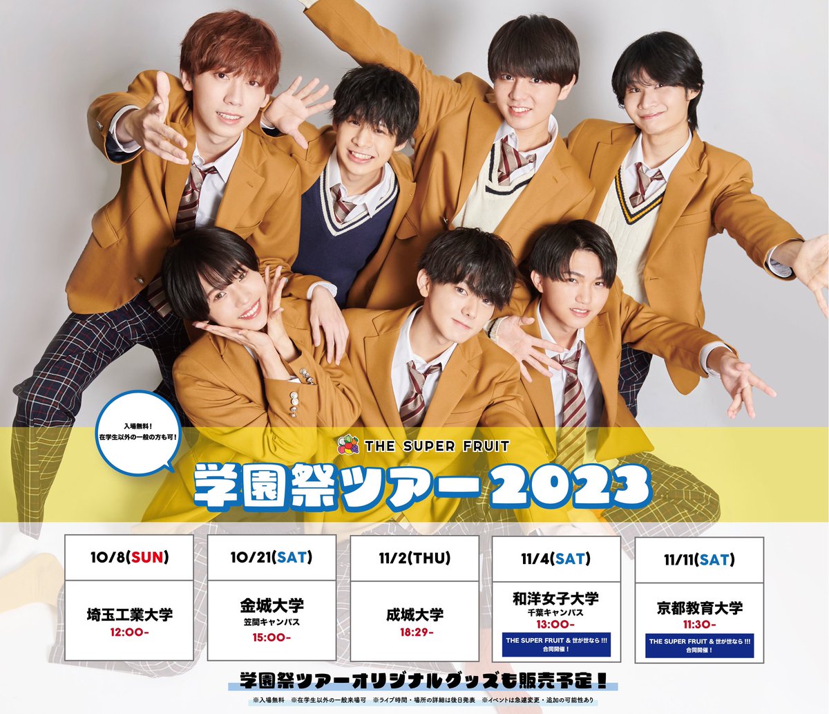 supafuru_info's tweet photo. LIVE INFO
￣￣￣￣￣
「THE SUPER FRUIT学園祭ツアー2023」某所発表🏫✨️

日時：11/2(木) 18:29～
会場：成城大学 屋外ステージ
※松本 舞台関連のため欠席の可能性有
※グッズ販売無し

日時：11/4(木) 13:00～
会場：和洋女子大学 千葉キャンパス
※松本 舞台関連のため欠席の可能性有

日時：11/11(土) 11:30〜
会場：京都教育大学 メインステージ
※松本 舞台関連のため欠席

詳細
https://t.co/BRKAvCb2Ja

#スパフル