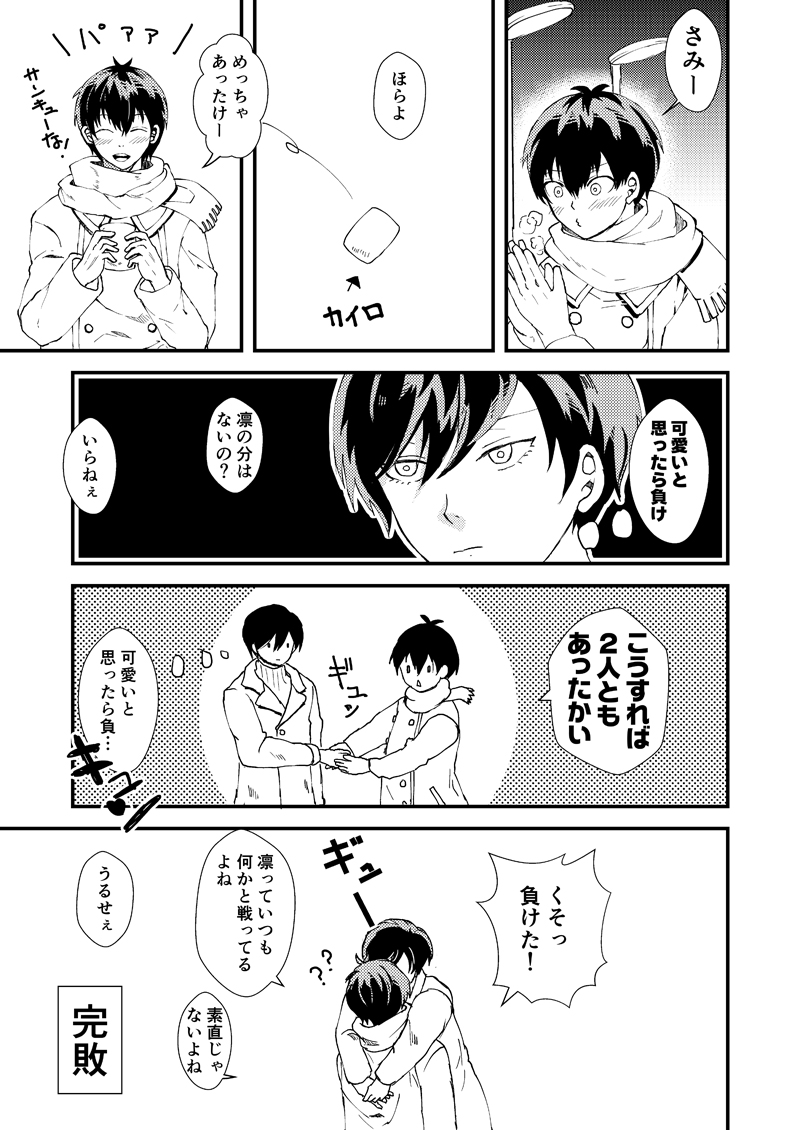 rnisの日
こちらもとりあえず再掲で…! 