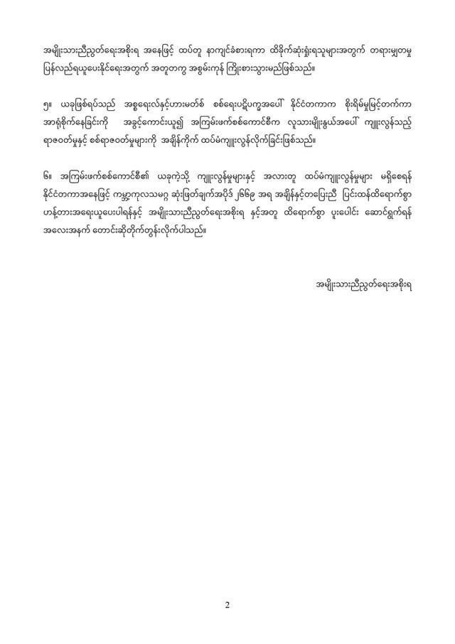 Barbaric #Myanmar's military launched artillery & aerial attacks on an IDP camp near Laiza, killing at least 30 including 13 children. We stands strongly together with the people of #Kachin, and urge UN and intl' community to take strong actions against junta for their crimes.