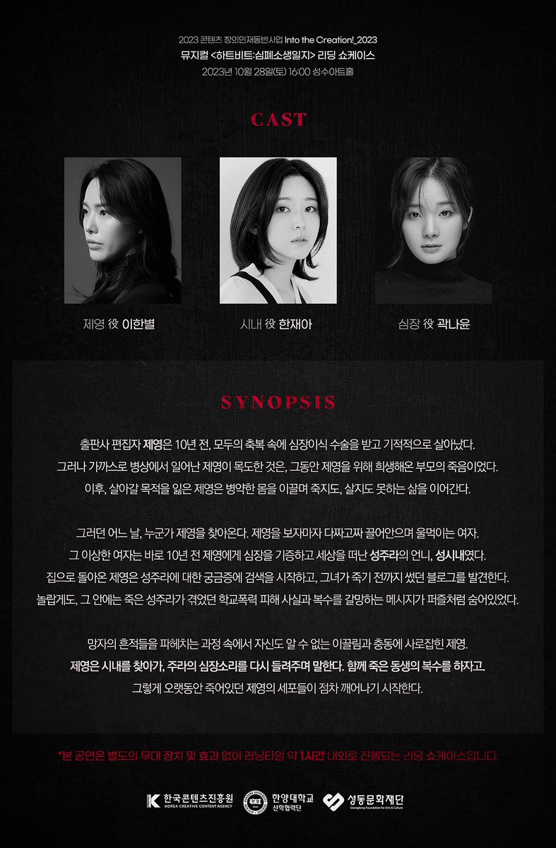 뮤지컬 하트비트 : 심폐소생일지 리딩 쇼케이스 tweet media