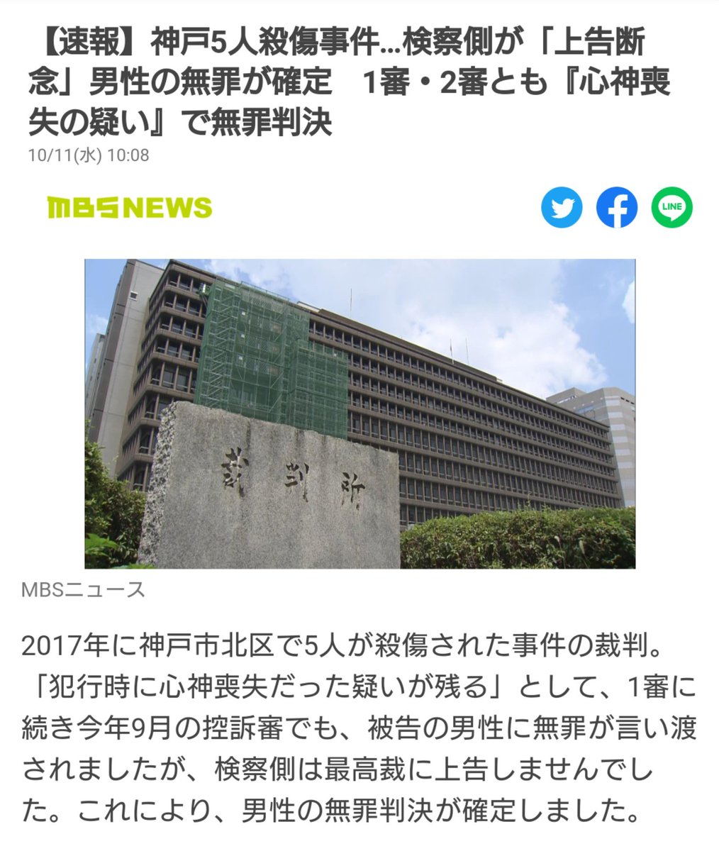 ZanEngineer's tweet photo. ← 熊：言葉が通じないし、人を襲うから、駆除。

→ 心神喪失者：言葉が通じないし、人を襲うけど、無罪。

なぜなのか…

【速報】神戸5人殺傷事件…検察側が「上告断念」男性の無罪が確定　1審・2審とも『心神喪失の疑い』で無罪判決 https://t.co/rQVtUCUnU5