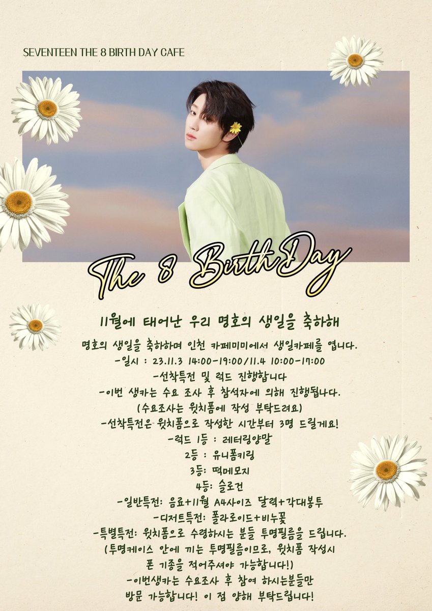 🌼명호 생일카페 엽니다🌼
이번에는 윗치폼으로 참여 하신분들만 
따로 받아서 진행하려 합니다! 
🔽여기서 참여하실분들만 작성해주세요🔽
witchform.com/deposit_form/4…
🌼윗치폼 오픈 10.12 11:07 🌼
#rt 추첨을 통해 머그컵을 보내드려요!
#명호생카 #디에잇생카 #인천생카