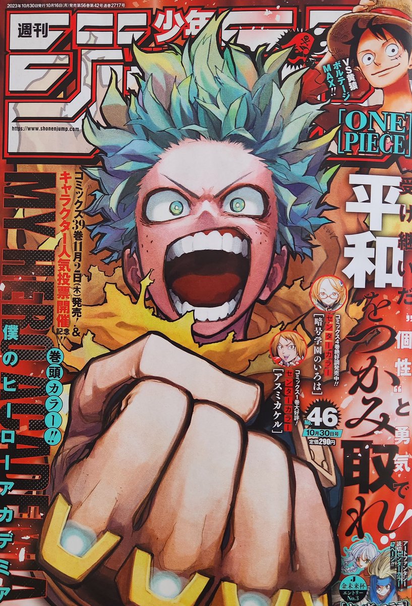 #MHASpoilers #MHA403

WSJ #46 COVER!!!