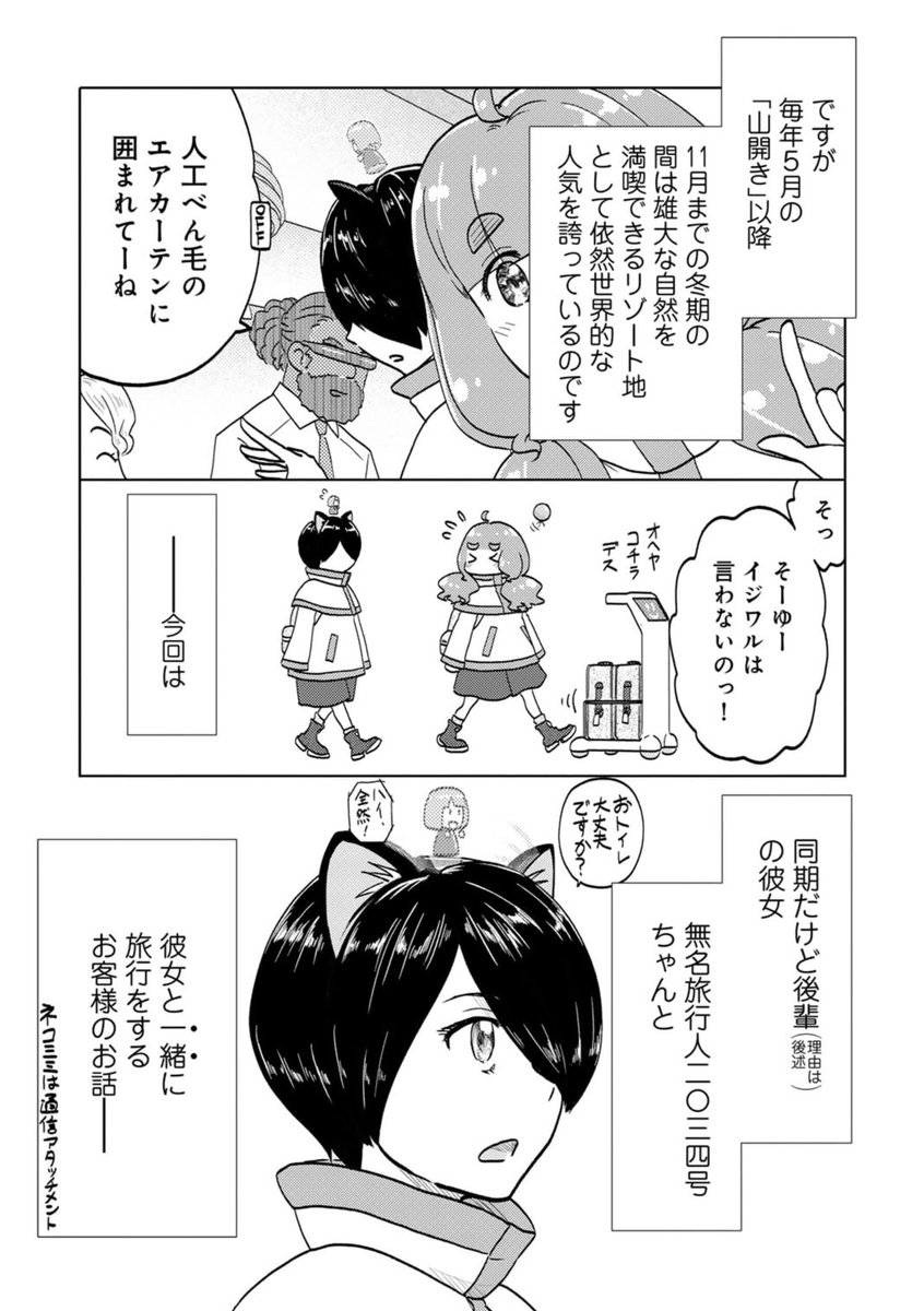 本拠地CSおめでとう!来て見て読んでね広めてねオーストラリアは聖地ウルル(エアーズロック)で電脳ネコミミ娘の打棒爆発⁉︎『旅に出るのは僕じゃない』| https://t.co/jA2S7YlaI8 コミックス第1巻もよろしくおねがいします!https://t.co/weWYTY4EKB #たびぼく #comicブースト