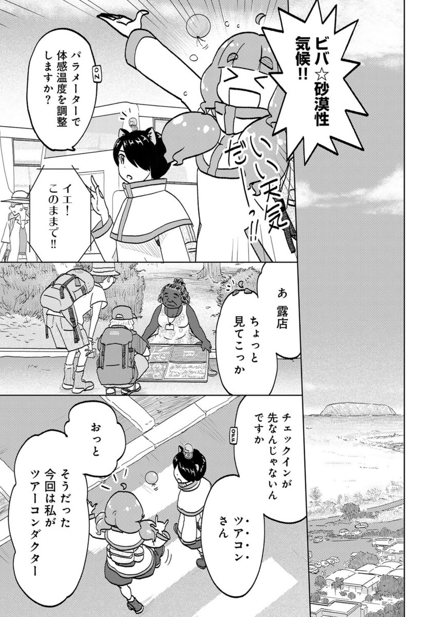 本拠地CSおめでとう!来て見て読んでね広めてねオーストラリアは聖地ウルル(エアーズロック)で電脳ネコミミ娘の打棒爆発⁉︎『旅に出るのは僕じゃない』| https://t.co/jA2S7YlaI8 コミックス第1巻もよろしくおねがいします!https://t.co/weWYTY4EKB #たびぼく #comicブースト