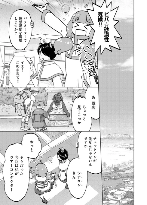 本拠地CSおめでとう!来て見て読んでね広めてねオーストラリアは聖地ウルル(エアーズロック)で電脳ネコミミ娘の打棒爆発⁉︎『旅に出るのは僕じゃない』| https://t.co/jA2S7YlaI8 コミックス第1巻もよろしくおねがいします!https://t.co/weWYTY4EKB #たびぼく #comicブースト 