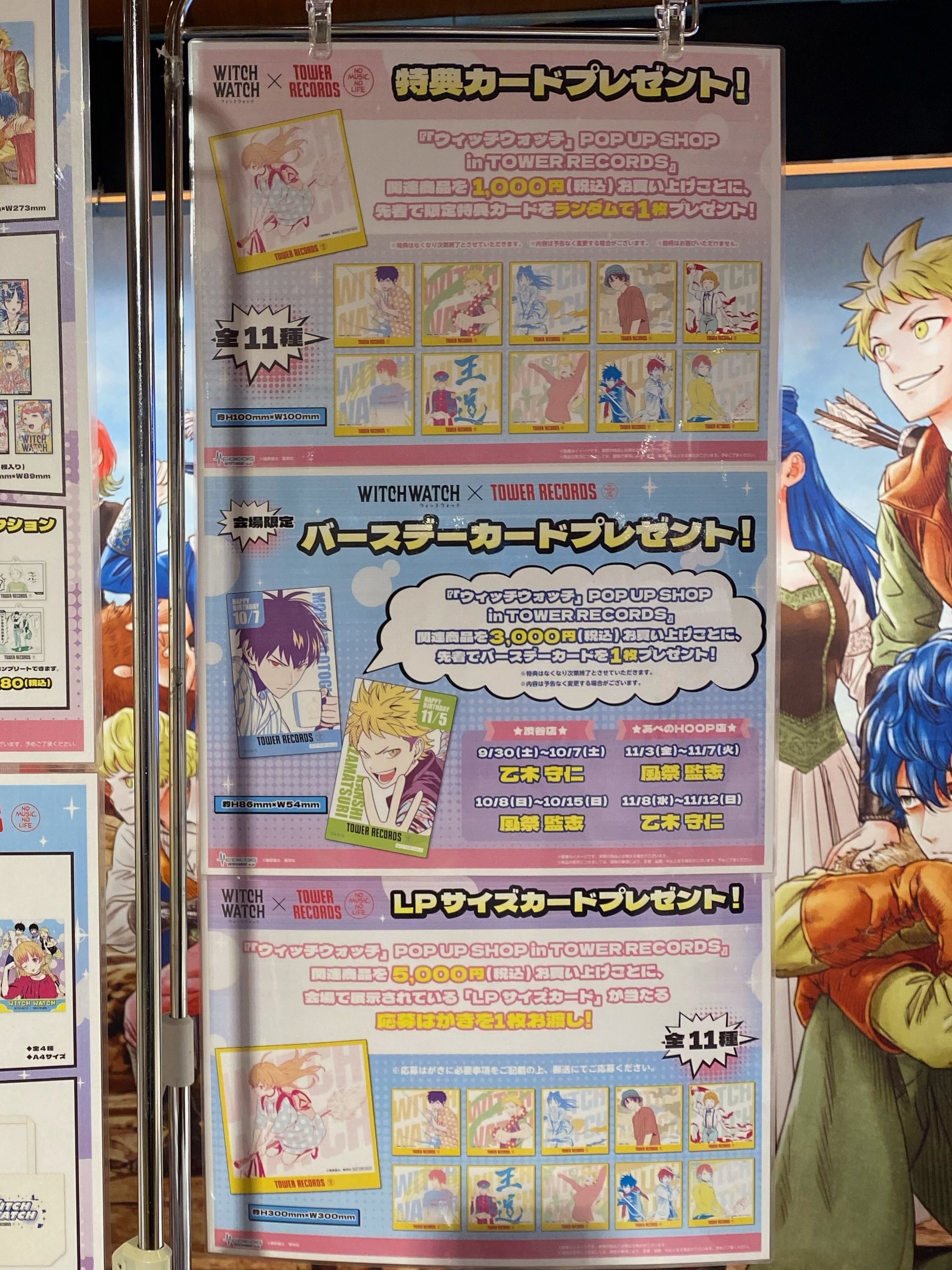 週刊少年ジャンプで連載中の大人気マンガ「ウィッチウォッチ」の
