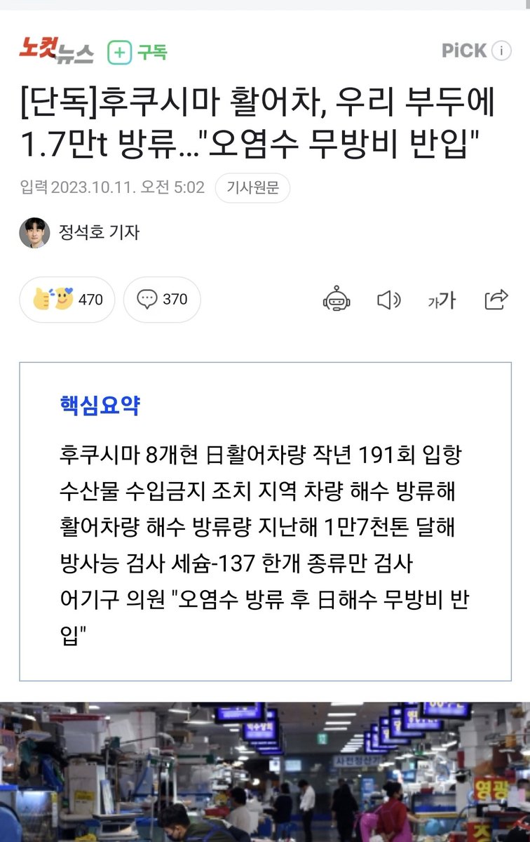 부산 앞바다에 후쿠시마 바닷물 1만 7천톤 방류] 🤨