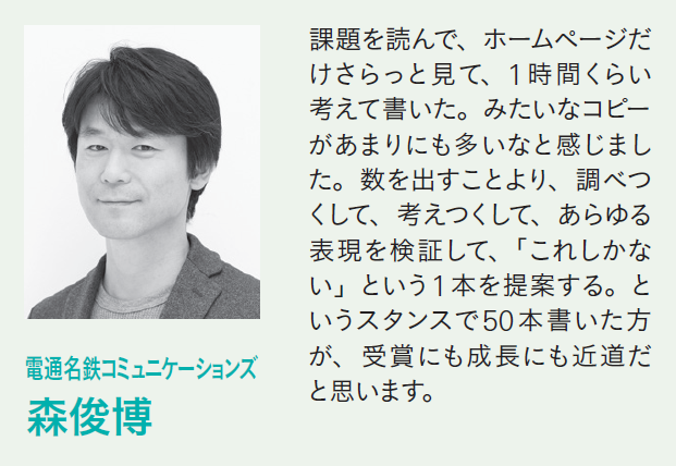 sdkgaward's tweet photo. 【応募締切まで約3週間】 #宣伝会議賞 前回の審査講評をご紹介! 受賞を目指す際の参考にしてください!

あらゆる表現を検証して、「これしかない」という1本を提案する。というスタンスで50本書いた方が、受賞にも成長にも近道[森俊博さん]

まずは応募登録⇒　https://t.co/4ra4ltOuff https://t.co/E4y5OMXUQm