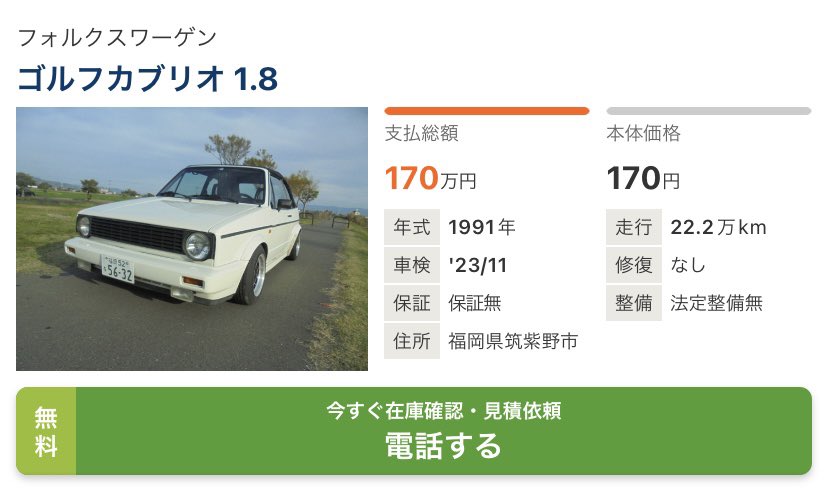bclesjp's tweet photo. あれ？本体価格と支払総額一緒やん？
と、二度見した。 https://t.co/xBucfn9ro7