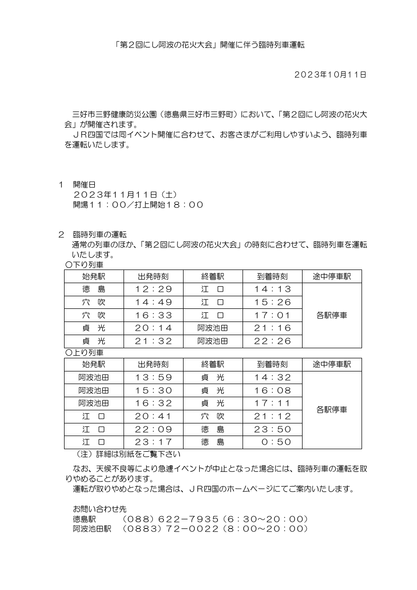 SMASH ACTION@第2回にし阿波の花火開催 チケット完売御礼