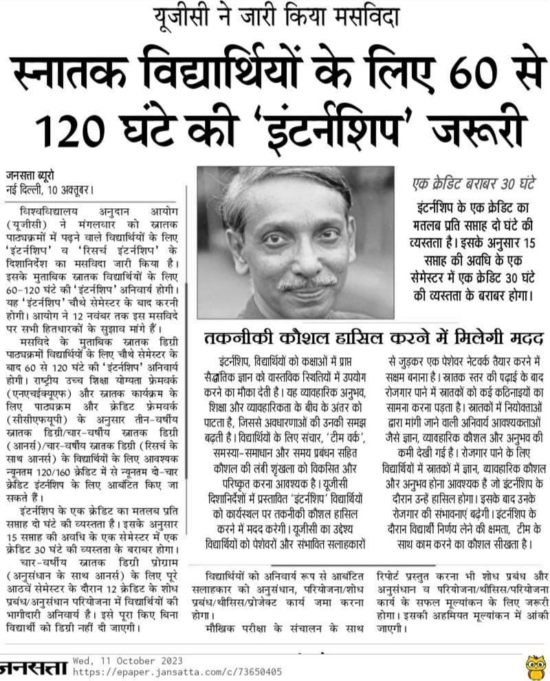 “UGC ने जारी किया मसविदा : स्नातक विद्यार्थियों केलिए ६० से १२० घंटे की इंटर्नशिप जरूरी”

सौजन्य: <a href="/Jansatta/">Jansatta</a> 
और पढ़े: