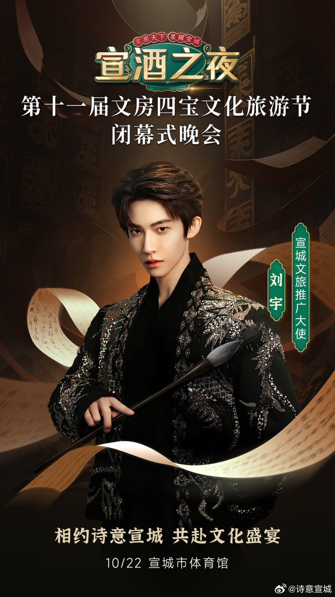 G_Charlie_Liuyu's tweet image. 20231011  Guofeng beautiful youth, unlock new identity.Liu Yu has officially become the Cultural &amp;amp; Tourism Promotion Ambassador of Xuancheng!🎉🥳
Cr. 诗意宣城

m.weibo.cn/status/4955626…

#LiuYu #刘宇 #リュウユ
#리우위 #หลิวอวี่ #LưuVũ