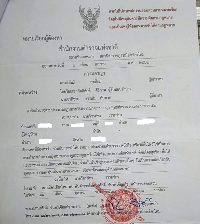 TLHR / ศูนย์ทนายความเพื่อสิทธิมนุษยชน tweet media