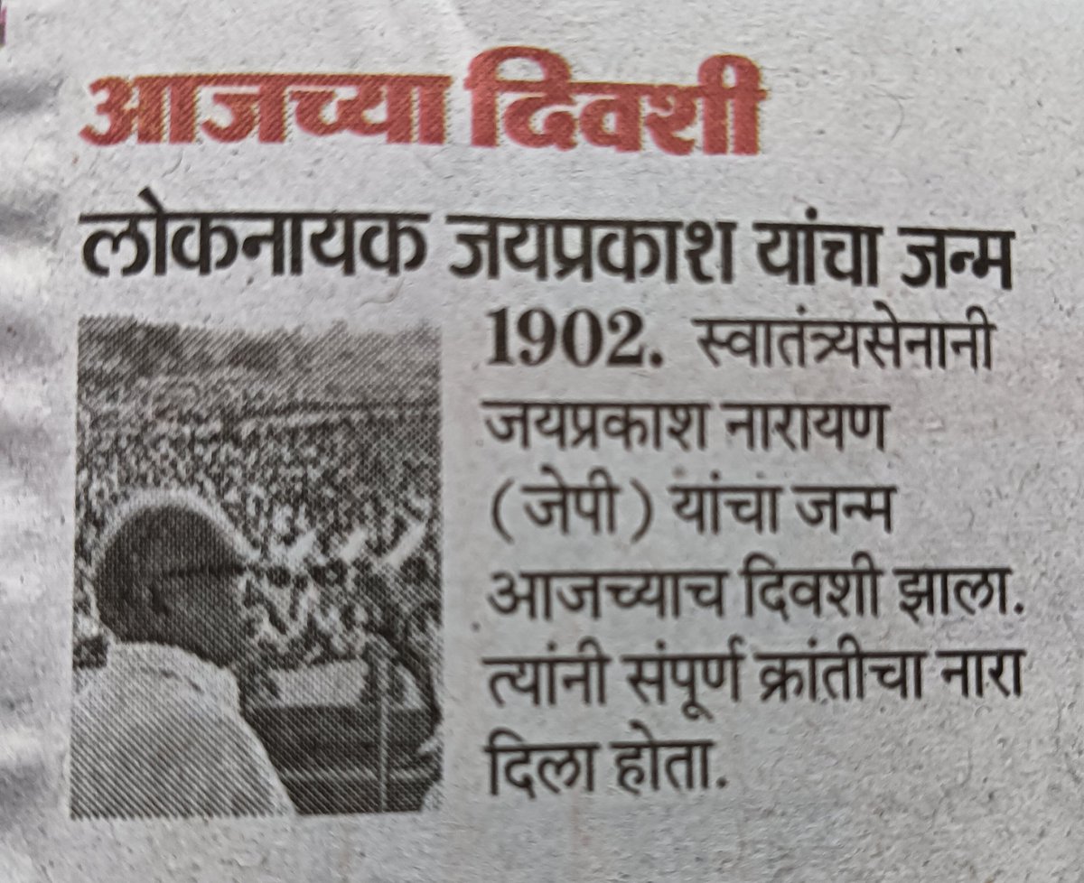 CBCSolapur's tweet photo. #OnThisDay
#LoknayakJP
#JayprakashNarayan
#JP
#UnsungHeroe
#AmritMahotsav
#Tribute
#FreedomFighter https://t.co/4VQzCqaqBw