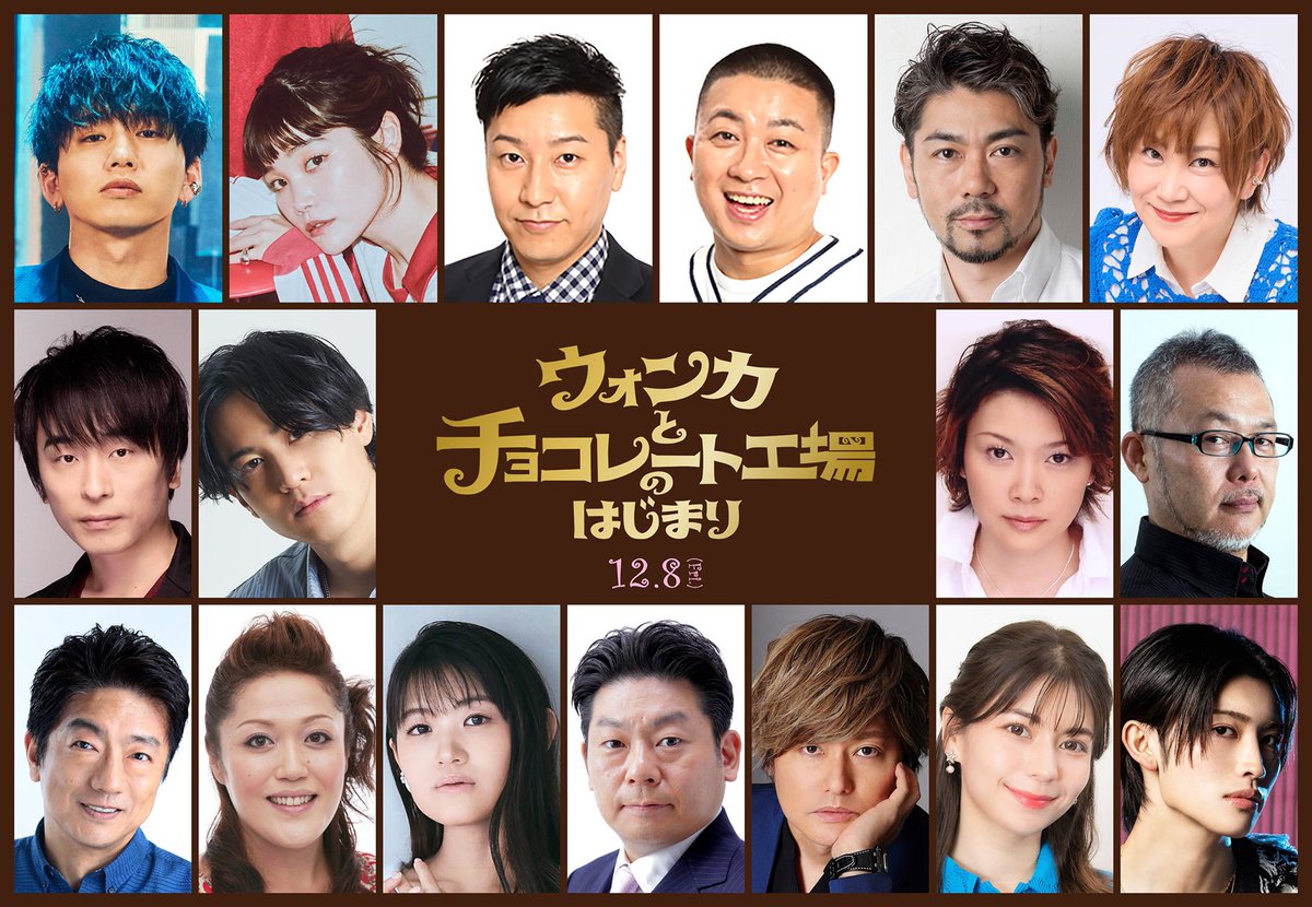 CENT_CCC's tweet photo. 【Movie】

12/8(金) 全国ロードショー
『ウォンカとチョコレート工場のはじまり』完全吹替版

ウォンカの相棒 ヌードル役に
#セントチヒロ・チッチ が決定！

チェック何卒🎩🍫
https://t.co/YqNoUaZtXV

#ウォンカ
#チョコっとウォン活
#CENT https://t.co/J7gRvvGIcr