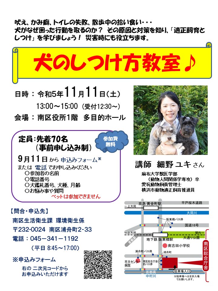 犬田様確認ページ ワンちゃんのしつけ教室開催！愛犬と快適なドッグライフを