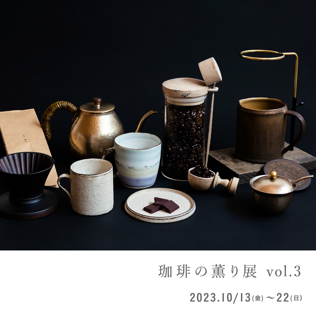 遠藤岳 ポット ドリッパー セット 遠藤岳 ティーポット ブラック