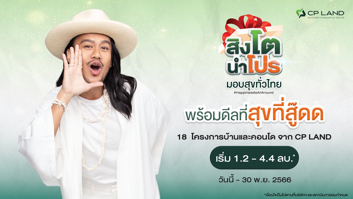 thaicontractor7's tweet image. CP LAND จับมือกับ 17 พันธมิตร อัดแคมเปญ‘สิงโต นำโปร’ กระตุ้นยอดขายปลายปี
thaicontractor.com/12917/
#CPLAND #สิงโตนำโปร #แคมเปญ #การเงิน