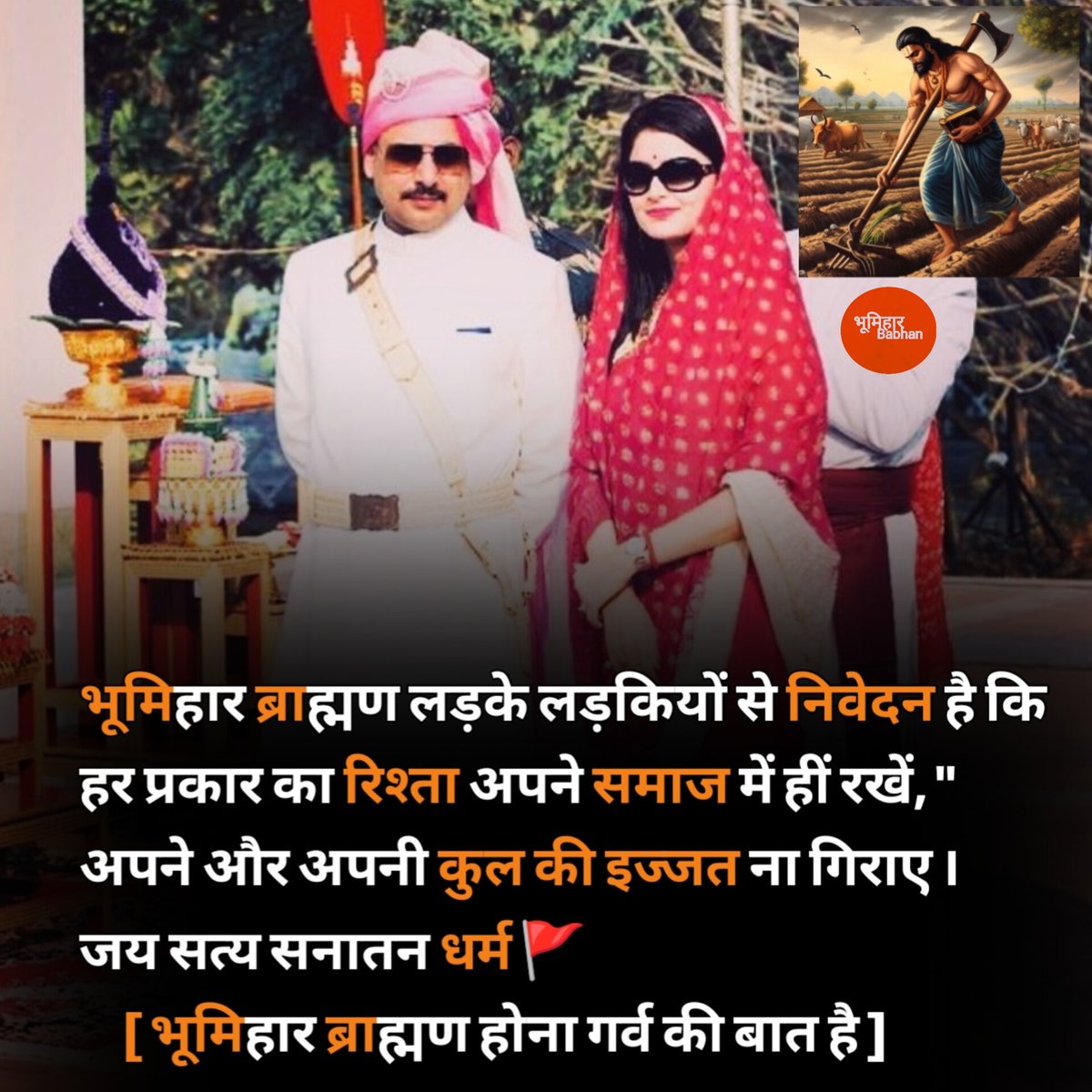 bhumiharbabhann's tweet photo. ��ूमिहार ब्राह्मण होना गर्व की बात है 🚩

#bhumiharbrahman #babhan https://t.co/yUn1r8sg7I
