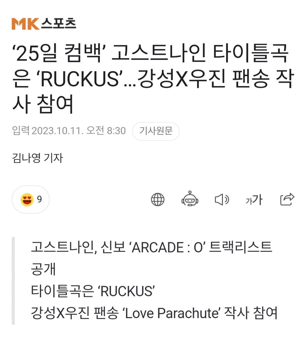 ghostlightyu's tweet photo. [📰] 'comeback on october 25th' GHOST9 title song 'RUCKUS'

the title song 'RUCKUS' contain GHOST9's strong/passionate ambition to make/bring a new disturbance to music industry with a fresh breeze.
#GHOST9 #고스트나인

🔗https://t.co/xRGzPBv4JS https://t.co/JxCg3zcbFz