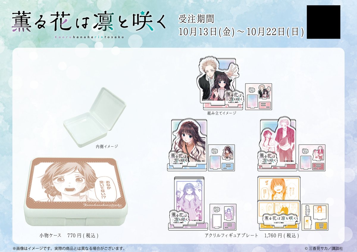 10月13日(金)よりTSUTAYAオンラインショッピングにて『薫る花は凛と 
