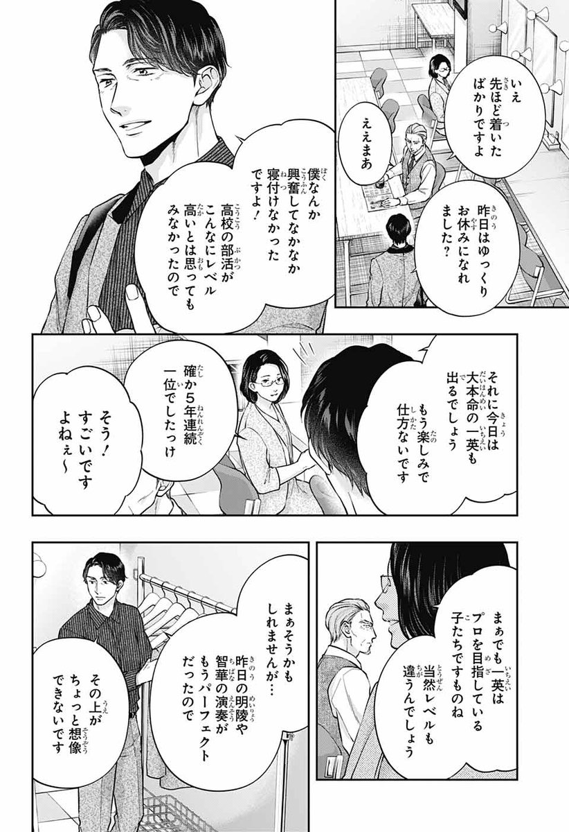 アミュー*この音32巻発売中 on X: 